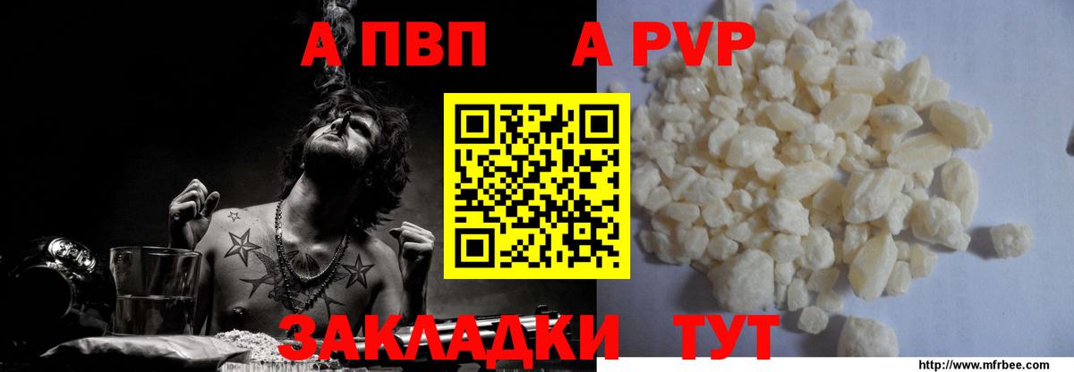 Абинск  где продают   A-PVP Соль  Вход с VPN  А ПВП мука  APVP 