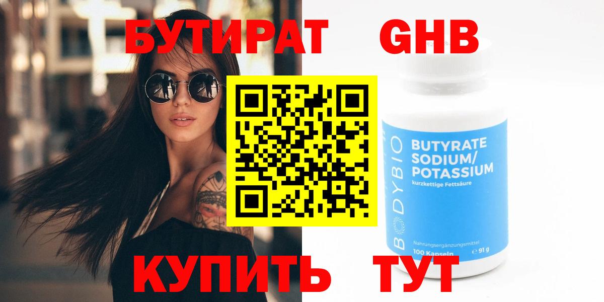 Бутират вода  Вход с VPN  Абинск 