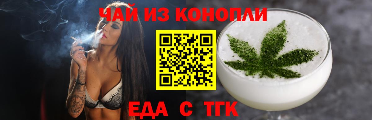 Абинск  Печенье с ТГК конопля  Вход с VPN 