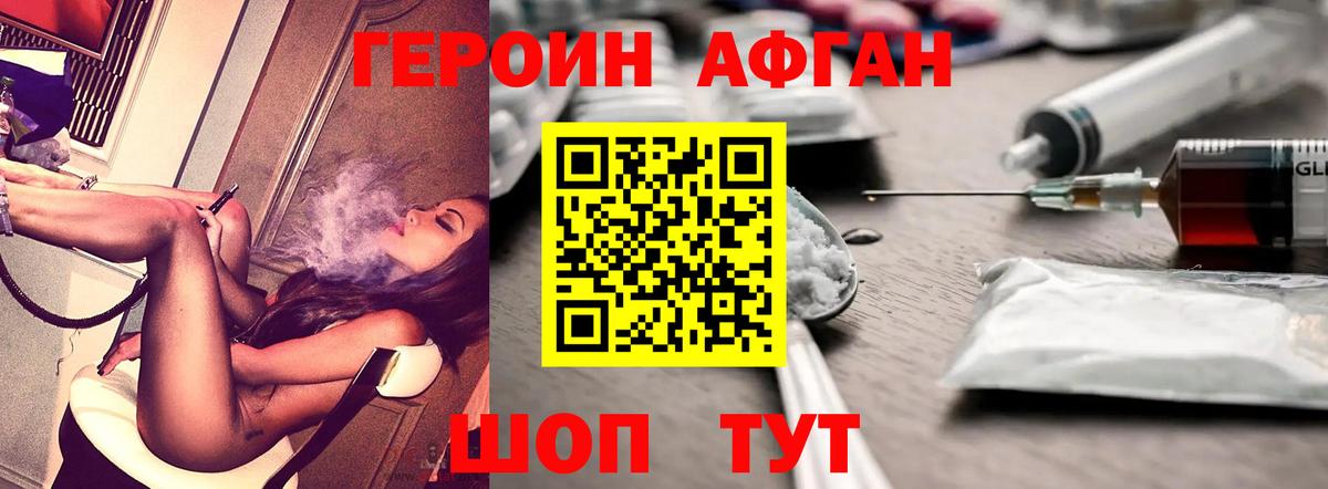 Героин VHQ Абинск