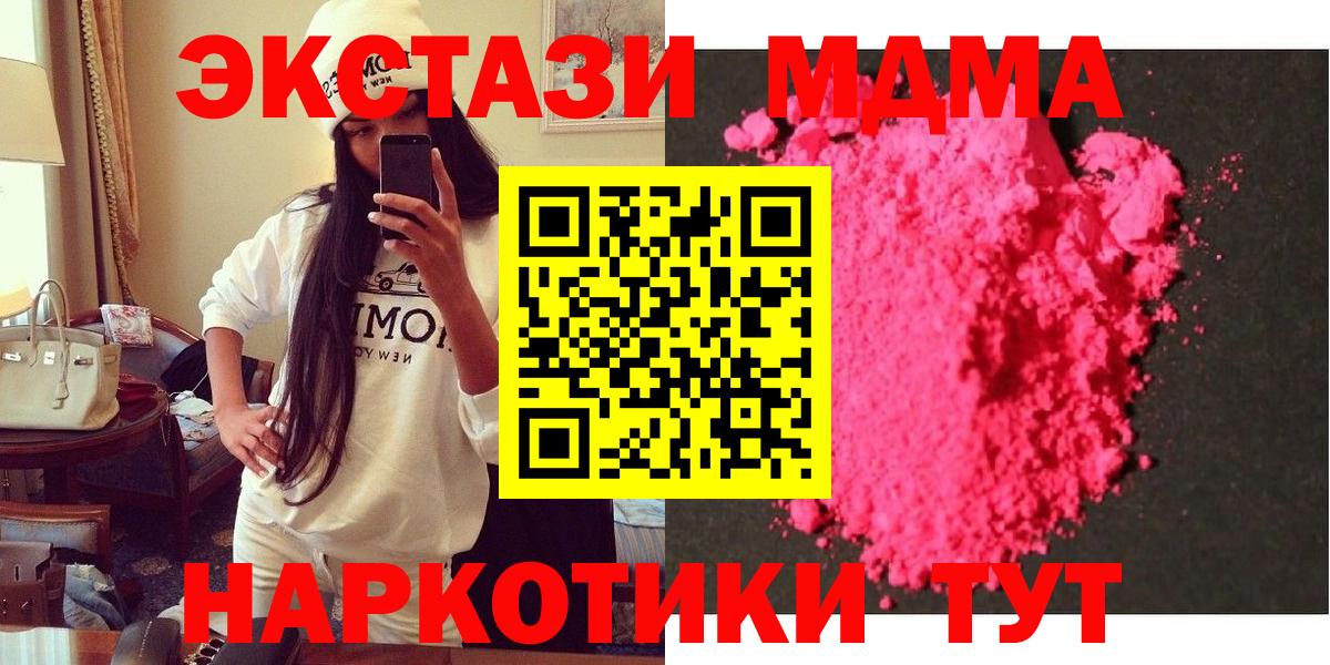 МДМА crystal  МДМА VHQ  Абинск  MDMA  Вход с VPN 