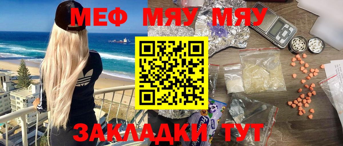 Мяу-Мяу Абинск