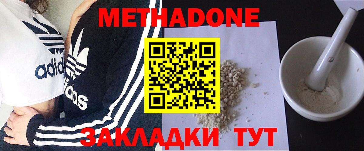МЕТАДОН кристалл Абинск