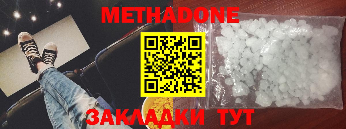 МЕТАДОН белоснежный  где можно купить   Абинск  Метадон кристалл  Вход с VPN 